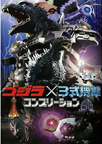 Godzilla Vs. Kiryu/mechagodzilla 3 Completion Art Book - Japan Figure