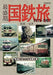 Golden Age Of Japanese National Railways Travel Book - Japan Figure