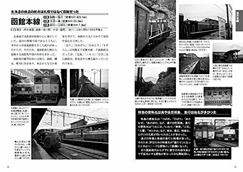 Carnet de voyage de l'âge d'or des chemins de fer nationaux japonais