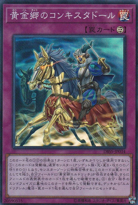 Golden Town Conquistador - DBSS-JP034 - Super Rare - MINT - Japanese Yugioh Cards Japan Figure 38290-SUPPERRAREDBSSJP034-MINT
