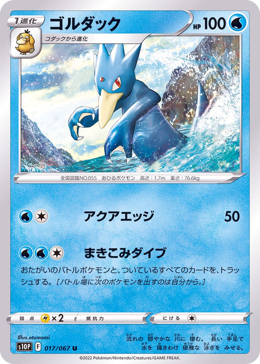 Golduck - 017/067 S10P - U - MINT - Pokémon TCG Japanese Japan Figure 34685-U017067S10P-MINT