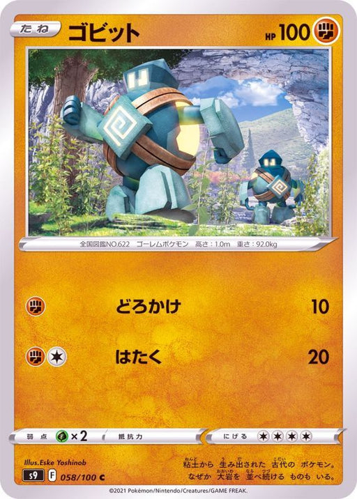 Golett - 058/100 S9 - C - MINT - Pokémon TCG Japanese Japan Figure 24330-C058100S9-MINT