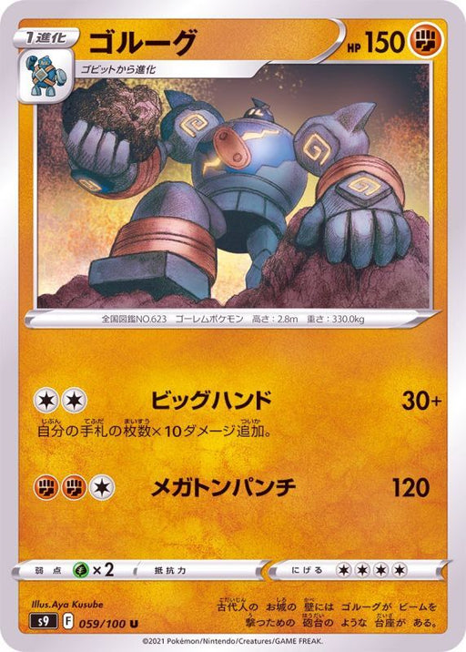 Golurk - 059/100 S9 - U - MINT - Pokémon TCG Japanese Japan Figure 24331-U059100S9-MINT