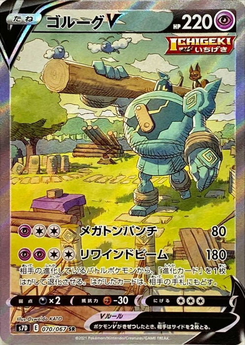 Golurk V Sa - 070/067 S7D - SR - MINT - Pokémon TCG Japanese Japan Figure 21447-SR070067S7D-MINT