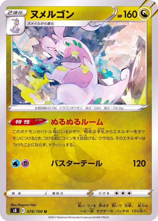 Goodra - 078/100 S8 - U - MINT - Pokémon TCG Japanese Japan Figure 22153-U078100S8-MINT