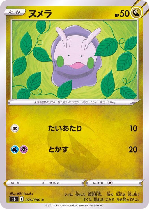 Goomy - 076/100 S8 - C - MINT - Pokémon TCG Japanese Japan Figure 22151-C076100S8-MINT