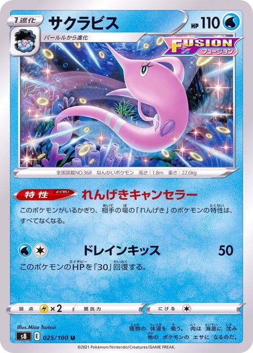 Gorebyss - 025/100 S8 - U - MINT - Pokémon TCG Japanese Japan Figure 22100-U025100S8-MINT