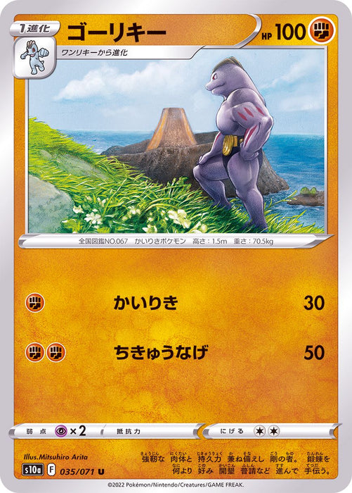 Gorky - 035/071 S10A - IN - MINT - Pokémon TCG Japanese Japan Figure 35259-IN035071S10A-MINT