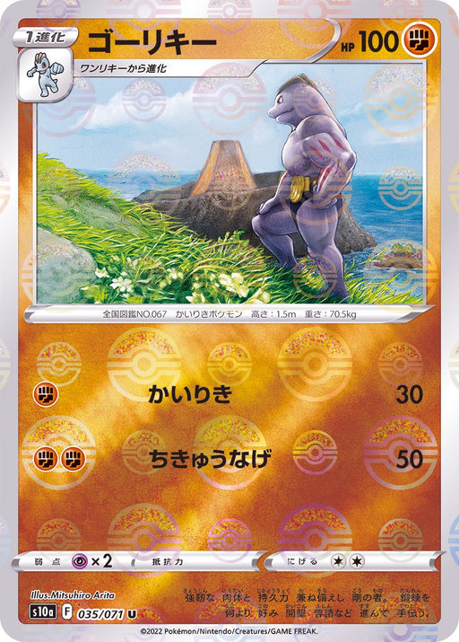 Gorky Mirror - 035/071 S10A - IN - MINT - Pokémon TCG Japanese Japan Figure 35320-IN035071S10A-MINT