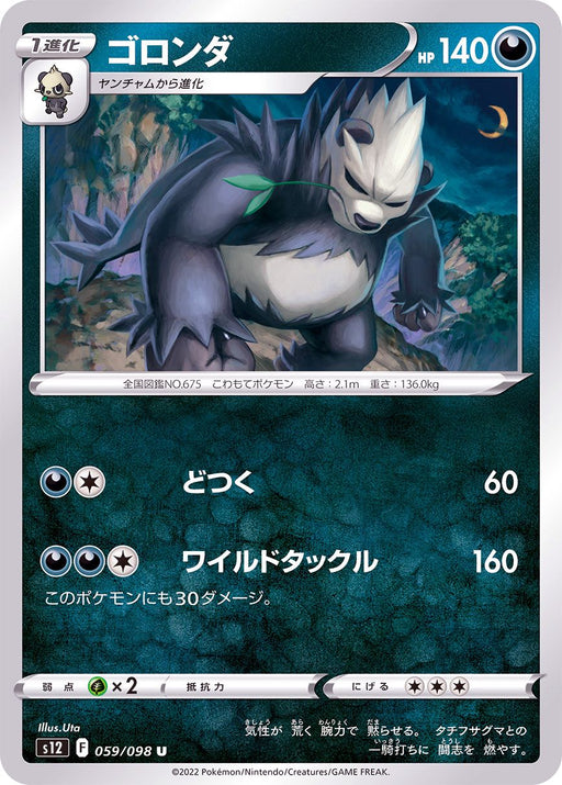 Goronda - 059/098 S12 - IN - MINT - Pokémon TCG Japanese Japan Figure 37551-IN059098S12-MINT