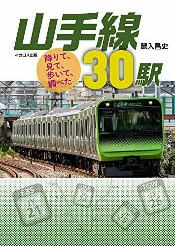 Got Off, Saw, Walked, Looked Up Yamanote Line 30 Station Book - Japan Figure