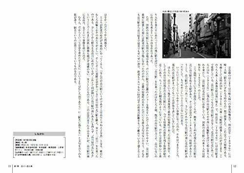 Ausgestiegen, gesehen, gelaufen, Stationsbuch der Yamanote-Linie 30 nachgeschlagen