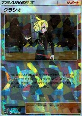 Gradio Mirror - 131/150 SM8B - MINT - Pokémon TCG Japanese Japan Figure 2238131150SM8B-MINT