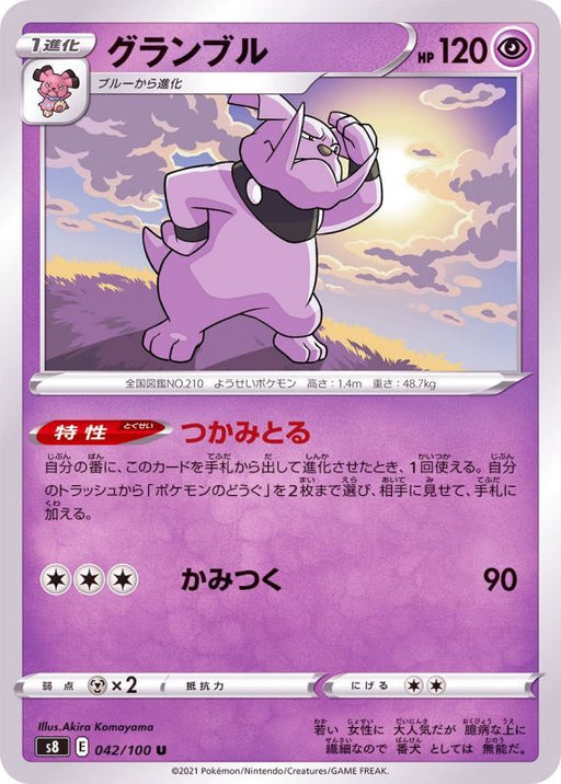 Granbull - 042/100 S8 - U - MINT - Pokémon TCG Japanese Japan Figure 22117-U042100S8-MINT