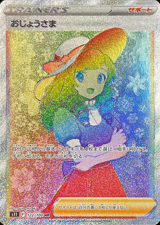 Grandfather - 122/100 S11 - HR - MINT - Pokémon TCG Japanese Japan Figure 36389-HR122100S11-MINT