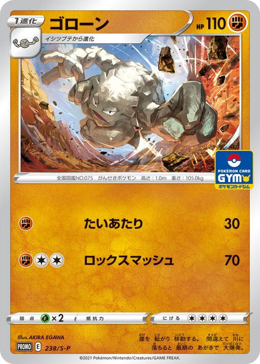 Graveler - 238/S-P S-P - PROMO - MINT - Pokémon TCG Japanese Japan Figure 22531-PROMO238SPSP-MINT