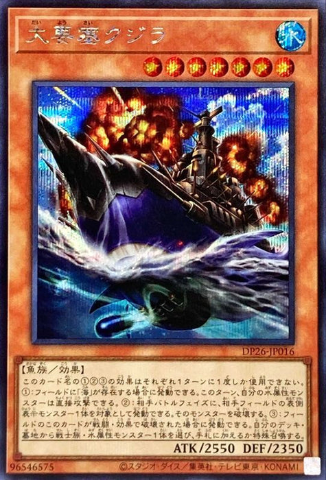 Great Fortress Whale - DP26-JP016 - SECRET - MINT - Japanese Yugioh Cards Japan Figure 53166-SECRETDP26JP016-MINT