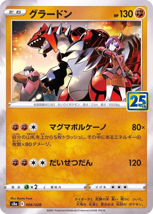 Groudon 25Th - 006/028 S8A - MINT - Pokémon TCG Japanese Japan Figure 22351006028S8A-MINT