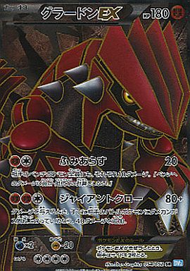 Groudon Ex - 054/052 - SR - MINT - Pokémon TCG Japanese Japan Figure 6373-SR054052-MINT