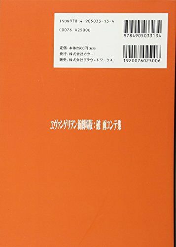 Ground Works: Evangelion: 2.0 You Can Not Advance Art Book