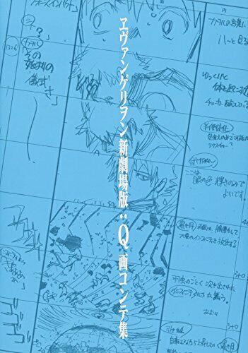 Ground Works: Evangelion: 3.0 You Can Not Redo Art Book - Japan Figure