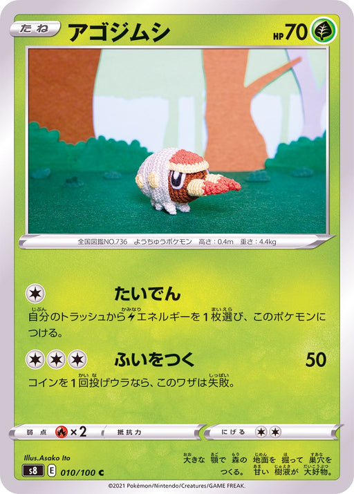 Grubbin - 010/100 S8 - C - MINT - Pokémon TCG Japanese Japan Figure 22085-C010100S8-MINT