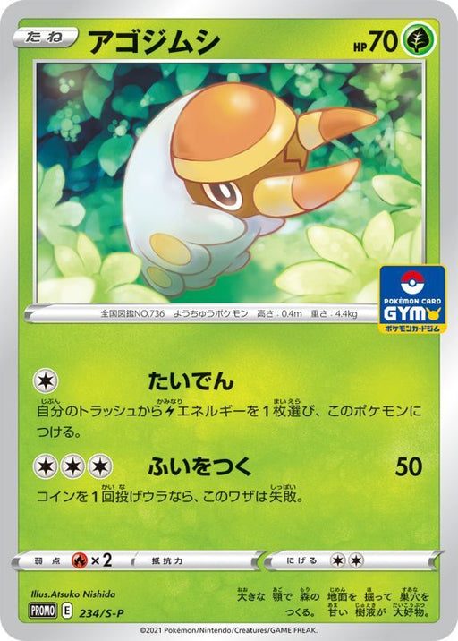 Grubbin - 234/S-P S-P - PROMO - MINT - Pokémon TCG Japanese Japan Figure 22527-PROMO234SPSP-MINT