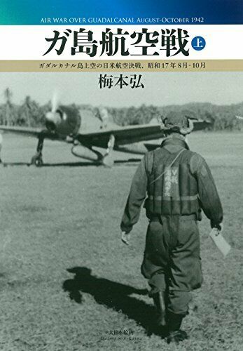 Guadalcanal Island Aviation Battle Vol.1 Guadalcanal Island Over The Japan - Japan Figure