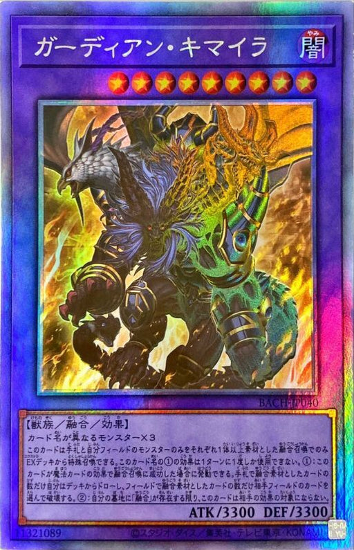 Guardian Chimera - BACH-JP040 - HOLOGRAPHIC - MINT - Japanese Yugioh Cards Japan Figure 52907-HOLOGRAPHICBACHJP040-MINT