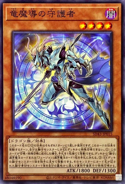Guardian Of Dragon Magic - SD43-JP015 - NORMAL - MINT - Japanese Yugioh Cards Japan Figure 53305-NORMALSD43JP015-MINT