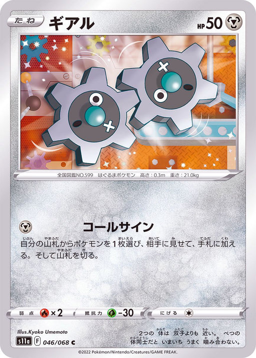 Guial - 046/068 S11A - C - MINT - Pokémon TCG Japanese Japan Figure 36935-C046068S11A-MINT