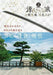 Guide To Katana Pilgrimage -katana Trip Genji- Book - Japan Figure