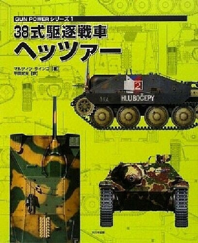Gun Power Series 1 Type 38 Jagdpanzer Hetzer Book