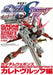 Gundam Weapons Gundam Seed Destiny Astray R Caletvwlch Book - Japan Figure