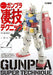 Gunpla Great Technique Make On The Weekend Recommendation Of Gunpla Easy Finish - Japan Figure