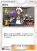 Guzma - 031/038 SMI - MINT - Pokémon TCG Japanese Japan Figure 2567031038SMI-MINT