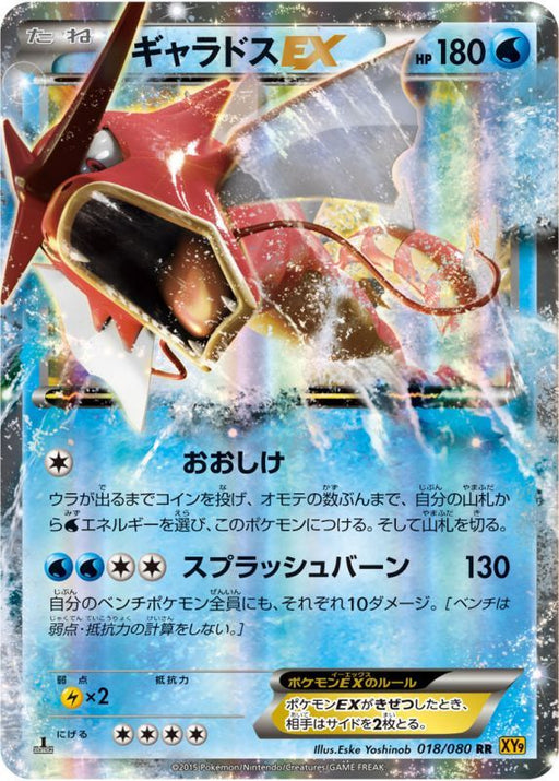 Gyarados Ex - 018/080 - RR - MINT - Pokémon TCG Japanese Japan Figure 4053-RR018080-MINT