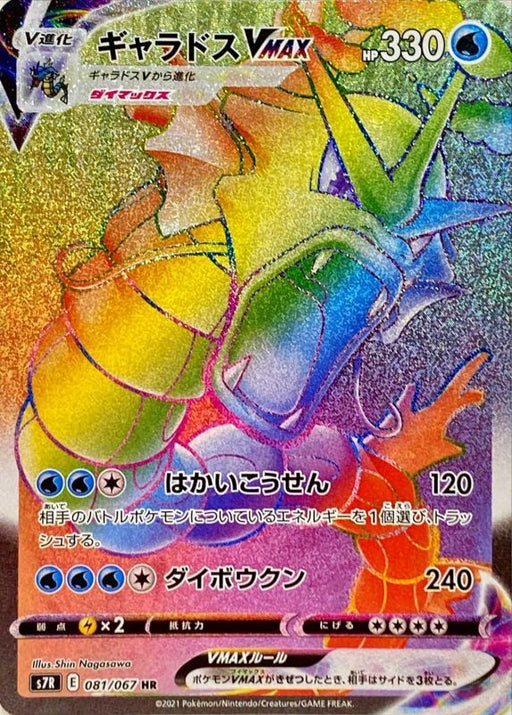 Gyarados Vmax - 081/067 S7R - HR - MINT - Pokémon TCG Japanese Japan Figure 21481-HR081067S7R-MINT