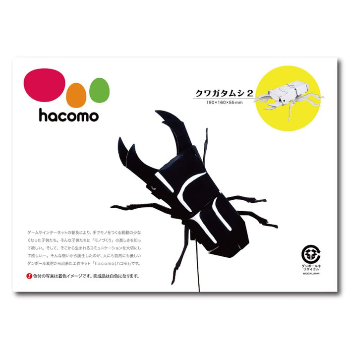 HACOMO  Kids Paper Craft Stag Beetle 2