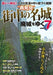 Haijo Wo Yuku 7 'rediscovery' Famous Castles In The City Book - Japan Figure