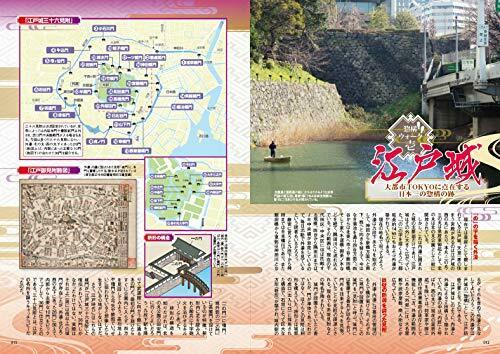 Haijo Wo Yuku 7 'redécouverte' des châteaux célèbres de la ville Livre