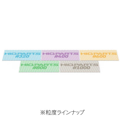 Hiq Parts Sanding Chip 70 #320 1 Piece Japanese Tools For Sandpaper Hobby Tools- Japan Figure Store - #1 Bring To You The Best Japanese Goods