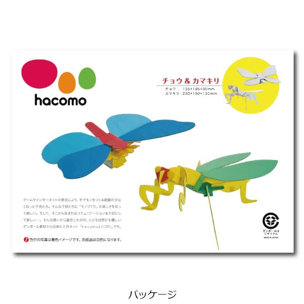 HACOMO Kids Paper Craft Butterfly & Mantis
