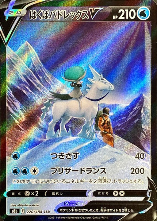 Hakuba Badrex V - 220/184 S8B - CSR - MINT - Pokémon TCG Japanese Japan Figure 22999-CSR220184S8B