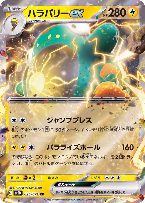Halal Barry Ex - 025/071 Sv2D - Rr - Mint - Pokémon Tcg Japanese