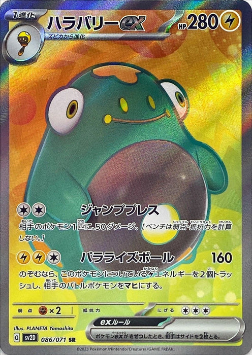 Halal Barry Ex - 086/071 Sv2D - Sr - Mint - Pokémon Tcg Japanese