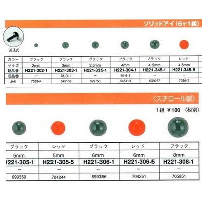 Hamanaka Amigurumi Eye Parts Solid 6 Pcs 1 Pair Black 4Mm H221 Japan