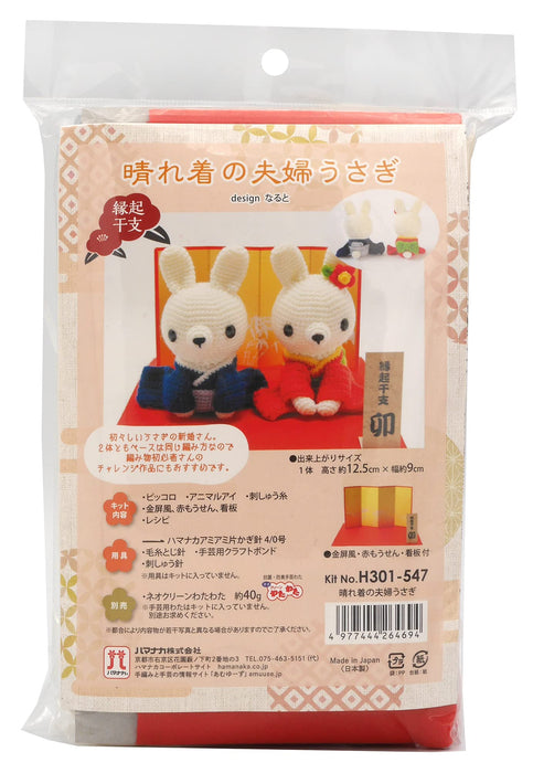 Hamanaka Japan Zodiac Amigurumi Kit Couple Rabbit H301-547