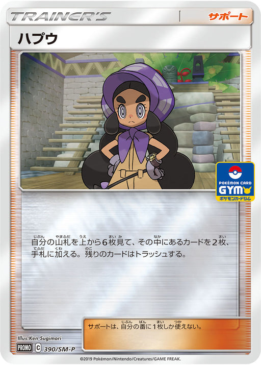 Hapuu - 390/SM-P [状態B] - PROMO - GOOD - Pokémon TCG Japanese Japan Figure 21148-PROMO390SMPB-GOOD