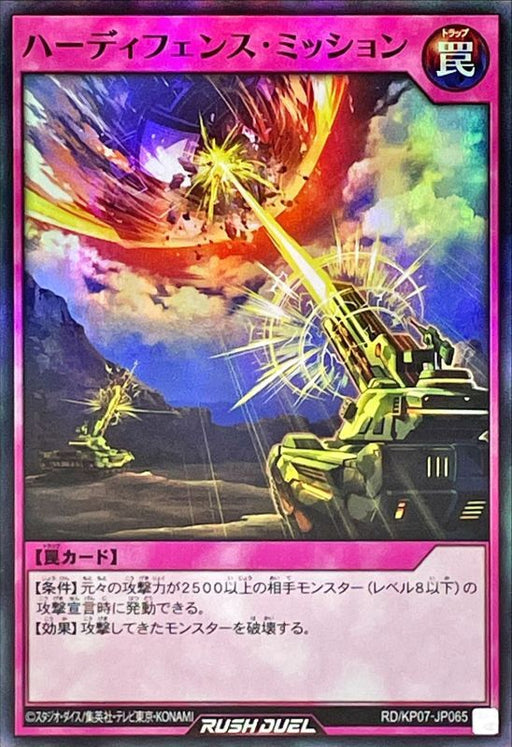 Hard Defense Mission - RD/KP07-JP065 - Super Rare - MINT - Japanese Yugioh Cards Japan Figure 53026-SUPPERRARERDKP07JP065-MINT